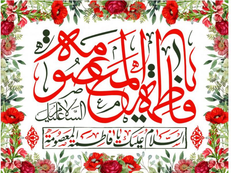 دکور-ولادت-حضرت-معصومه-عليه-السلام