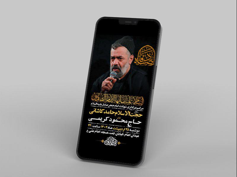 -طرح-لایه-باز-استوری-شهادت-امام-جعفر-صادق-ع-