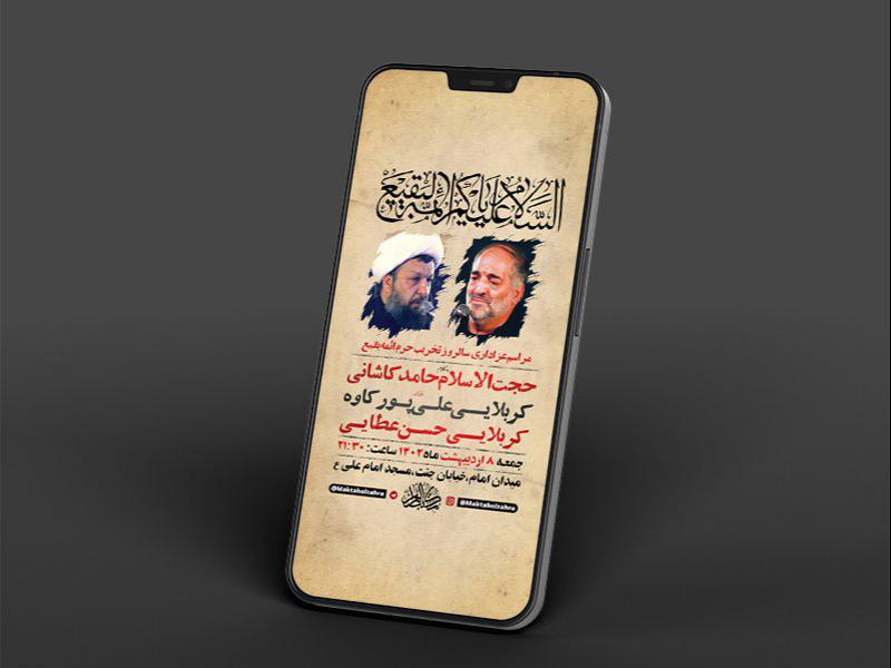 -طرح-لایه-باز-استوری-عزاداری-تخریب-حرم-ائمه-بقیع-
