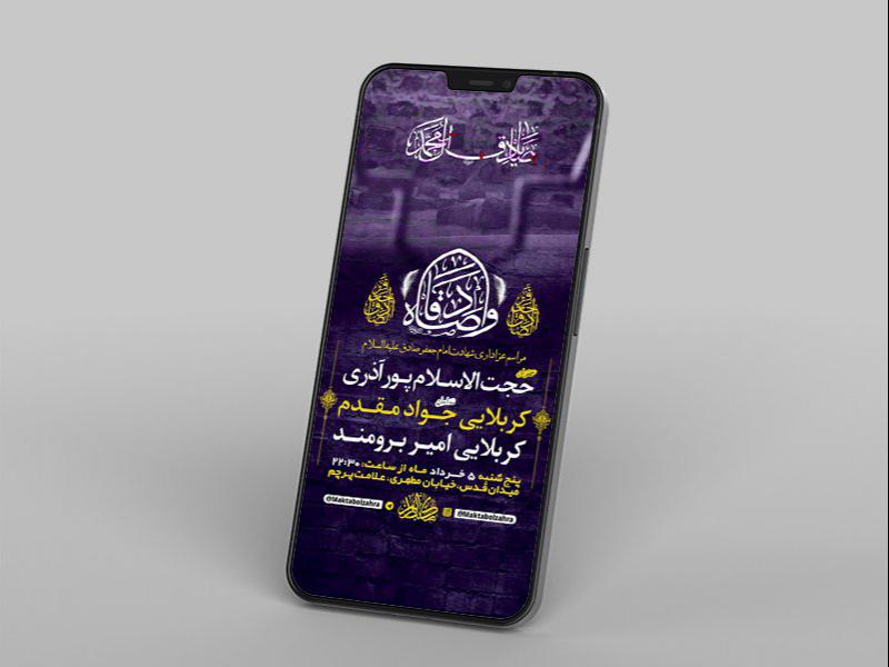 -طرح-لایه-باز-استوری-شهادت-امام-جعفر-صادق-ع-
