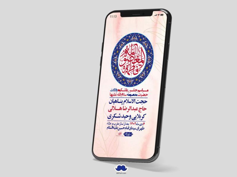 استوری-لایه-باز-ولادت-حضرت-معصومه-س