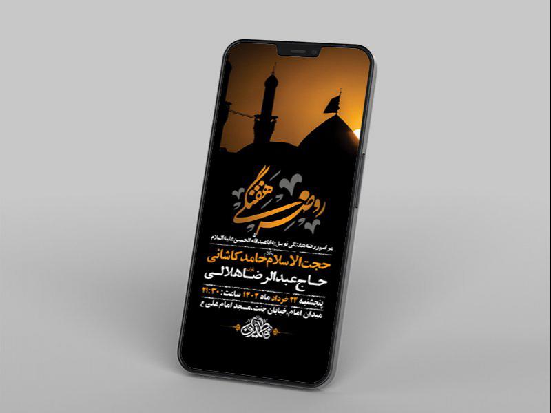 -طرح-لایه-باز-استوری-جلسه-روضه-هفتگی-هیات-