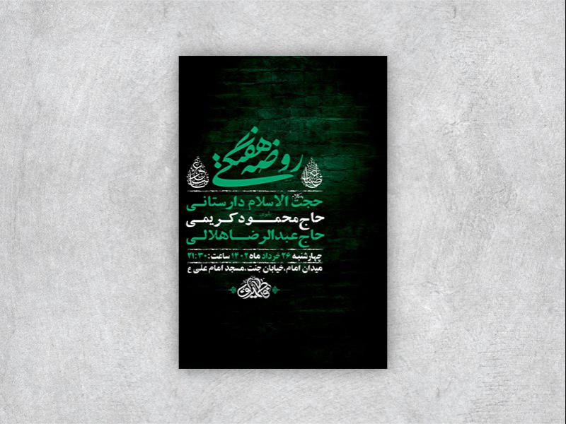 طرح-لایه-باز-جلسه-روضه-هفتگی-هیات