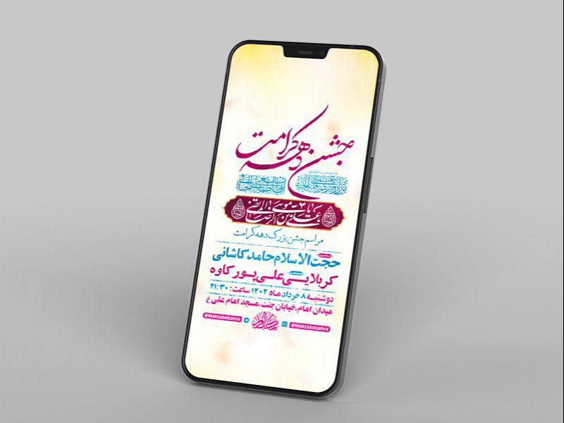 -طرح-لایه-باز-استوری-جشن-دهه-کرامت-