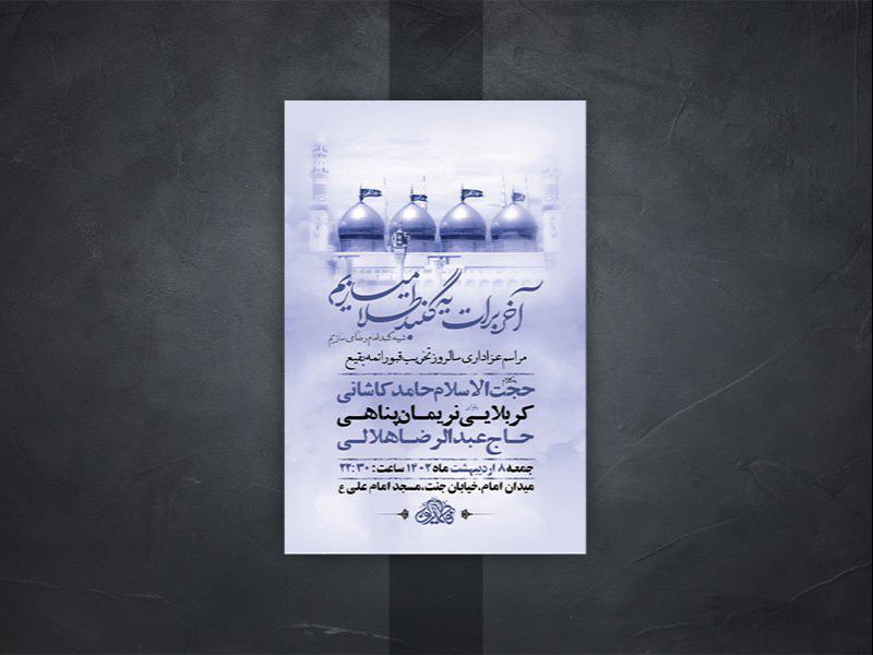-طرح-لایه-باز-عزاداری-تخریب-حرم-ائمه-بقیع-