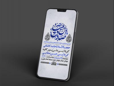  طرح لایه باز استوری شهادت امام جعفر صادق ع 