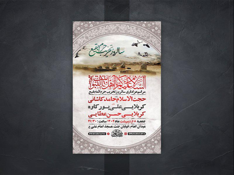 -طرح-لایه-باز-عزاداری-تخریب-حرم-ائمه-بقیع-