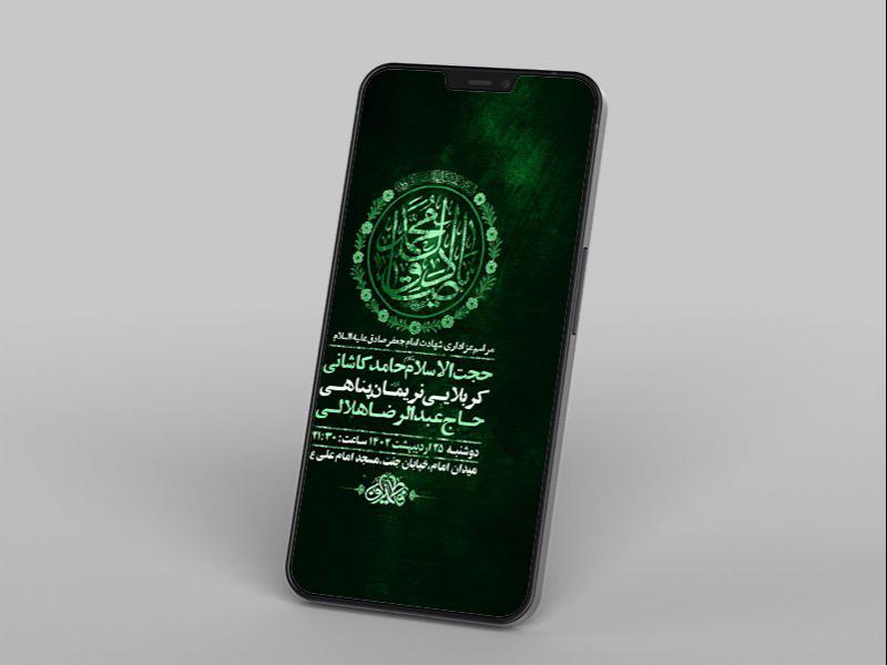 -طرح-لایه-باز-استوری-شهادت-امام-جعفر-صادق-ع-