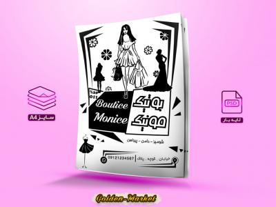 دانلود تراکت لایه باز ریسو بوتیک
