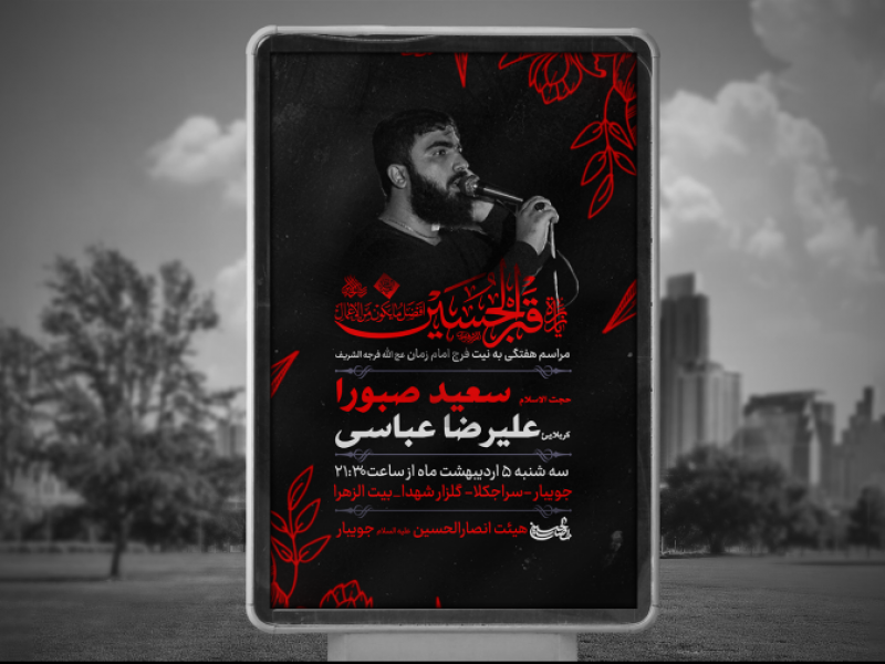 پوستر-لایه-باز-مراسم-هفتگی-به-نیت-فرج-