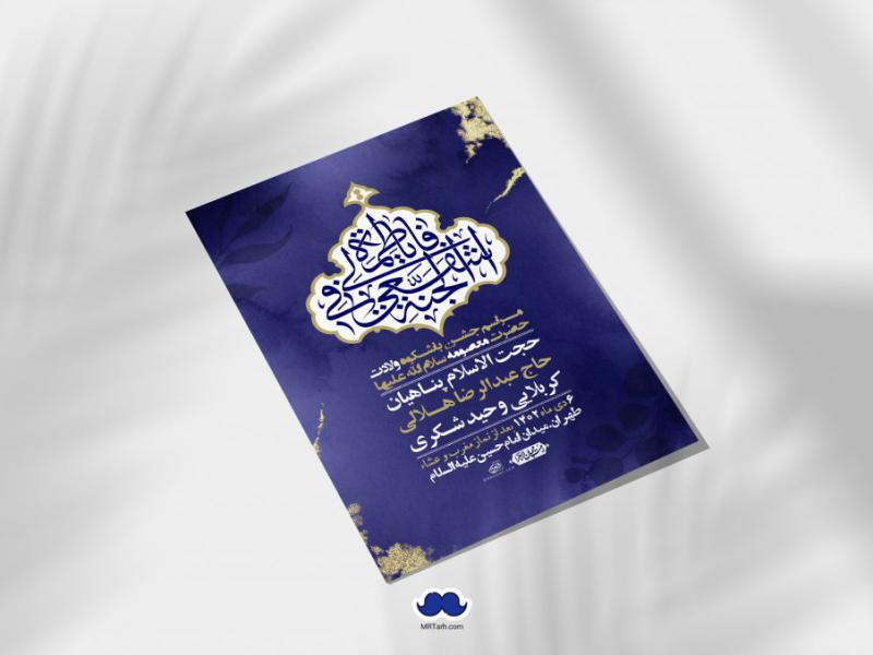 اطلاعیه-لایه-باز-ولادت-حضرت-معصومه-س