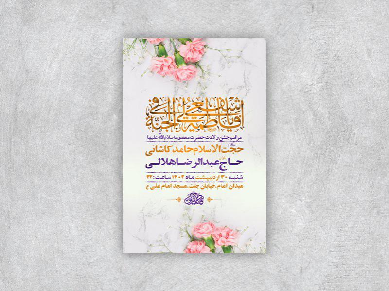 -طرح-لایه-باز-ولادت-حضرت-معصومه-س-
