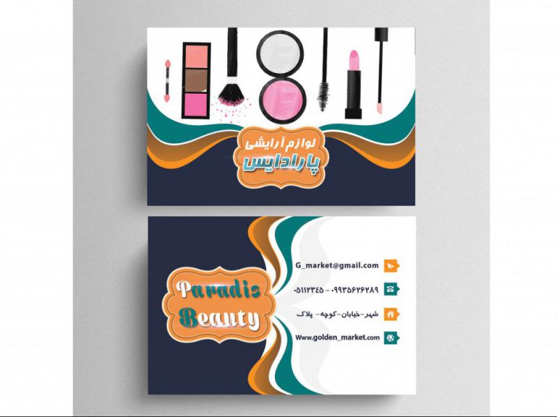 دانلود-کارت-ویزیت-لایه-باز-لوازم-آرایشی-پارادایس
