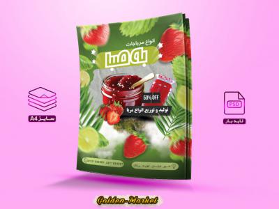دانلود تراکت رنگی لایه باز مربا به صبا