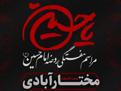 اطلاعیه روضه هفتگی