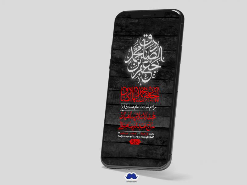 استوری-لایه-باز-شهادت-امام-صادق-(ع)