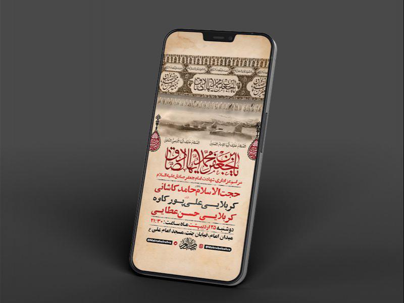 -طرح-لایه-باز-استوری-شهادت-امام-جعفر-صادق-ع-
