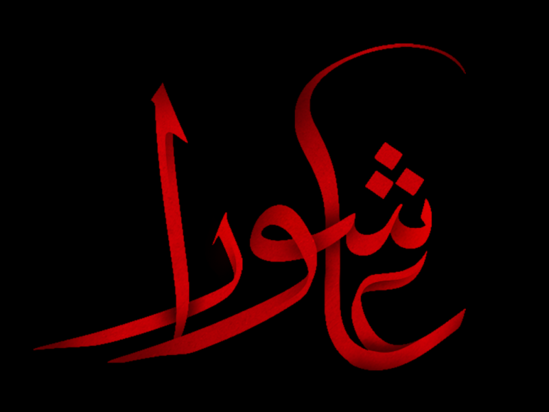 تایپوگرافی-عاشورا