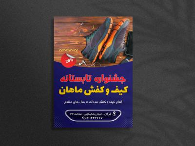 تراکت لایه باز فروشگاه کیف و کفش مردانه