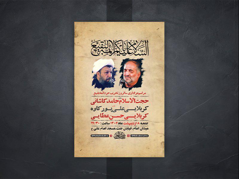 -طرح-لایه-باز-عزاداری-تخریب-حرم-ائمه-بقیع-