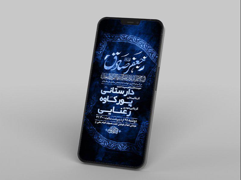 -طرح-لایه-باز-استوری-شهادت-امام-جعفر-صادق-ع-