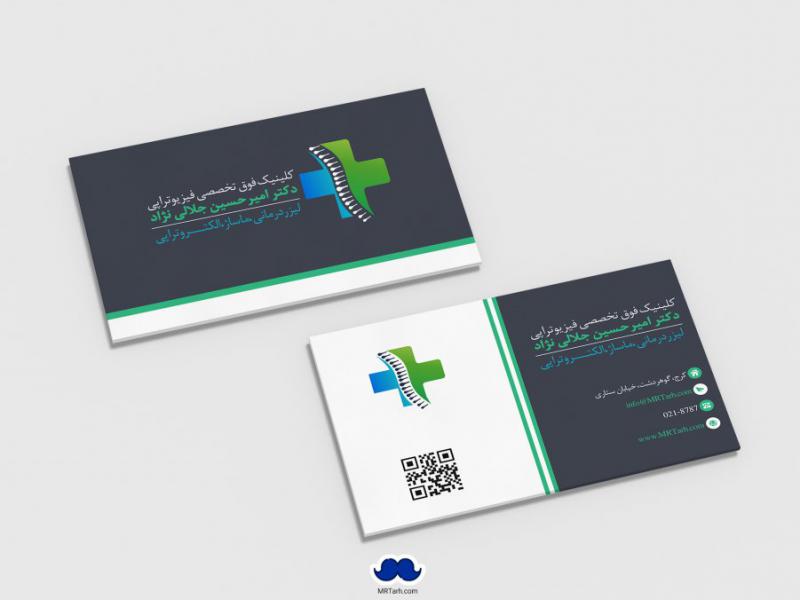 دانلود-لایه-باز-کارت-ویزیت-کلینیک-فیزیوتراپی