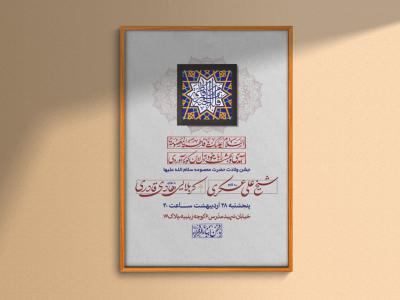 طرح لایه باز ولادت حضرت معصومه