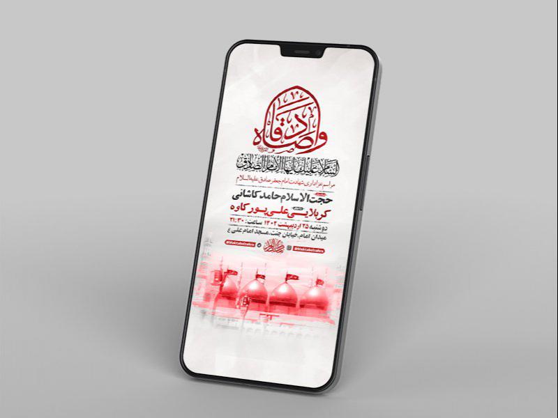 -طرح-لایه-باز-استوری-شهادت-امام-جعفر-صادق-ع-