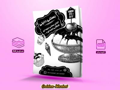 تراکت ریسو بستنی