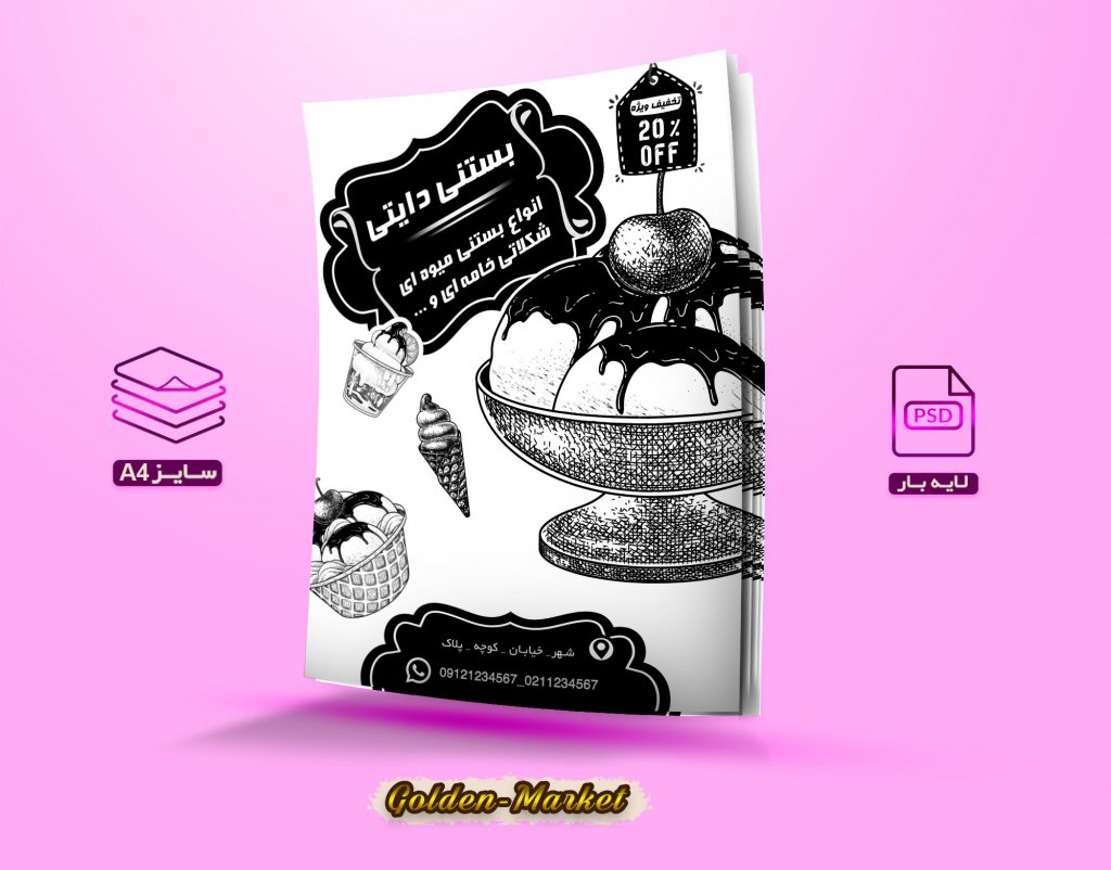 تراکت ریسو بستنی