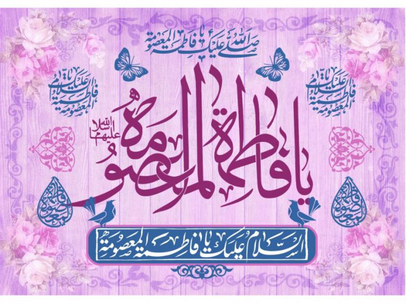 کتيبه-ويژه-ولادت-حضرت-معصومه