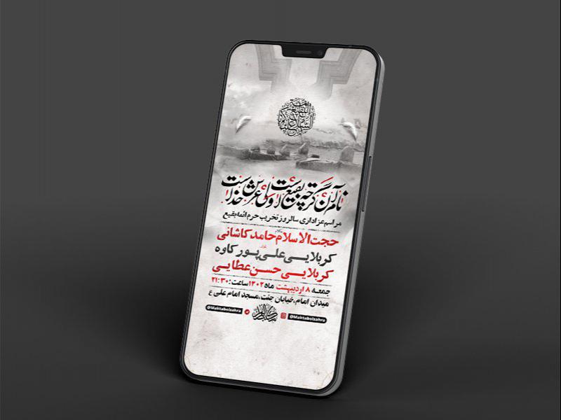 -طرح-لایه-باز-استوری-عزاداری-تخریب-حرم-ائمه-بقیع-