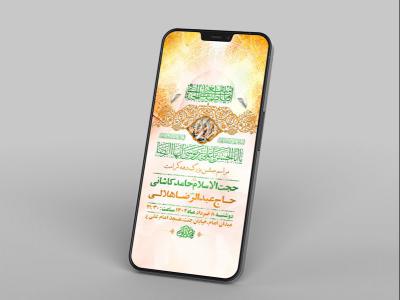  طرح لایه باز استوری جشن دهه کرامت 