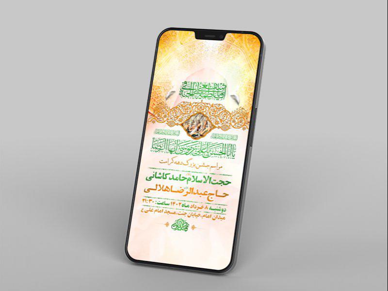 -طرح-لایه-باز-استوری-جشن-دهه-کرامت-