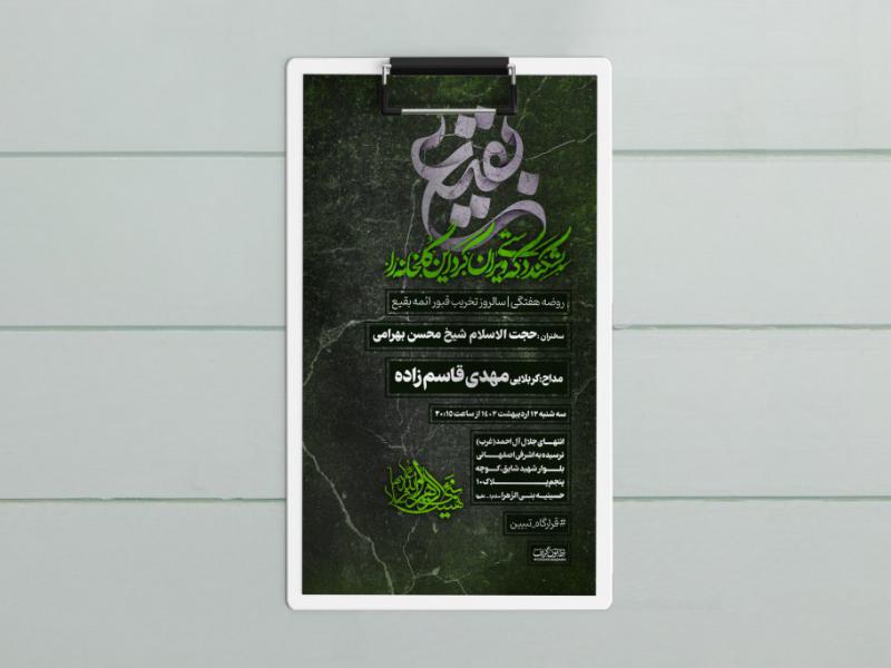 طرح-لایه-باز-سالروز-تخریب-بقیع