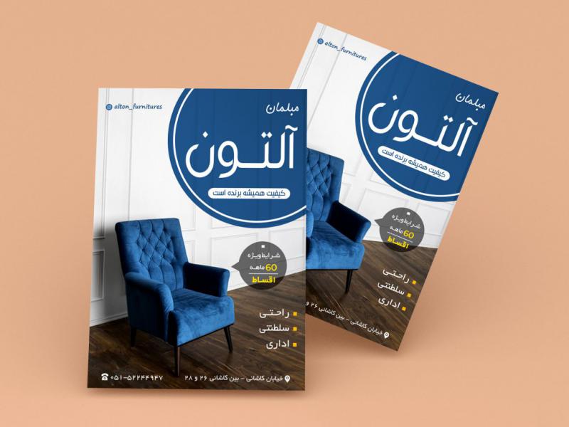 تراکت-و-پوستر-مبلمان-