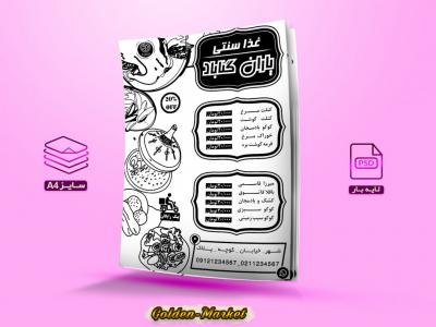 دانلود تراکت ریسو لایه باز رستوران سنتی یاران گناباد