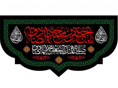 دکور شهادت امام صادق عليه السلام