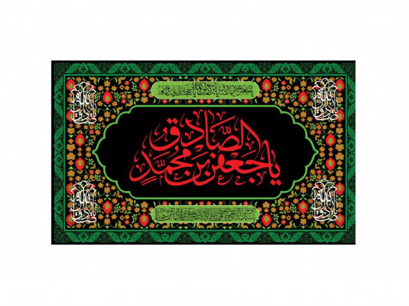 بنر-لایه-باز-امام-جعفر-صادق-(ع)