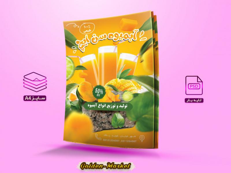 دانلود-تراکت-رنگی-لایه-باز-آبمیوه-سن-ایچ