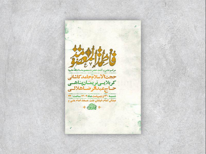 -طرح-لایه-باز-ولادت-حضرت-معصومه-س-