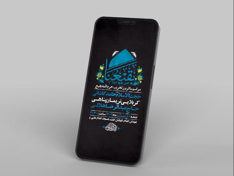 -طرح-لایه-باز-استوری-عزاداری-تخریب-حرم-ائمه-بقیع-
