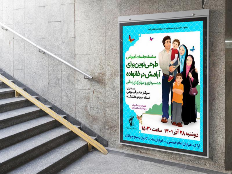 -پوستر-لایه-باز-کارگاه-آموزشی