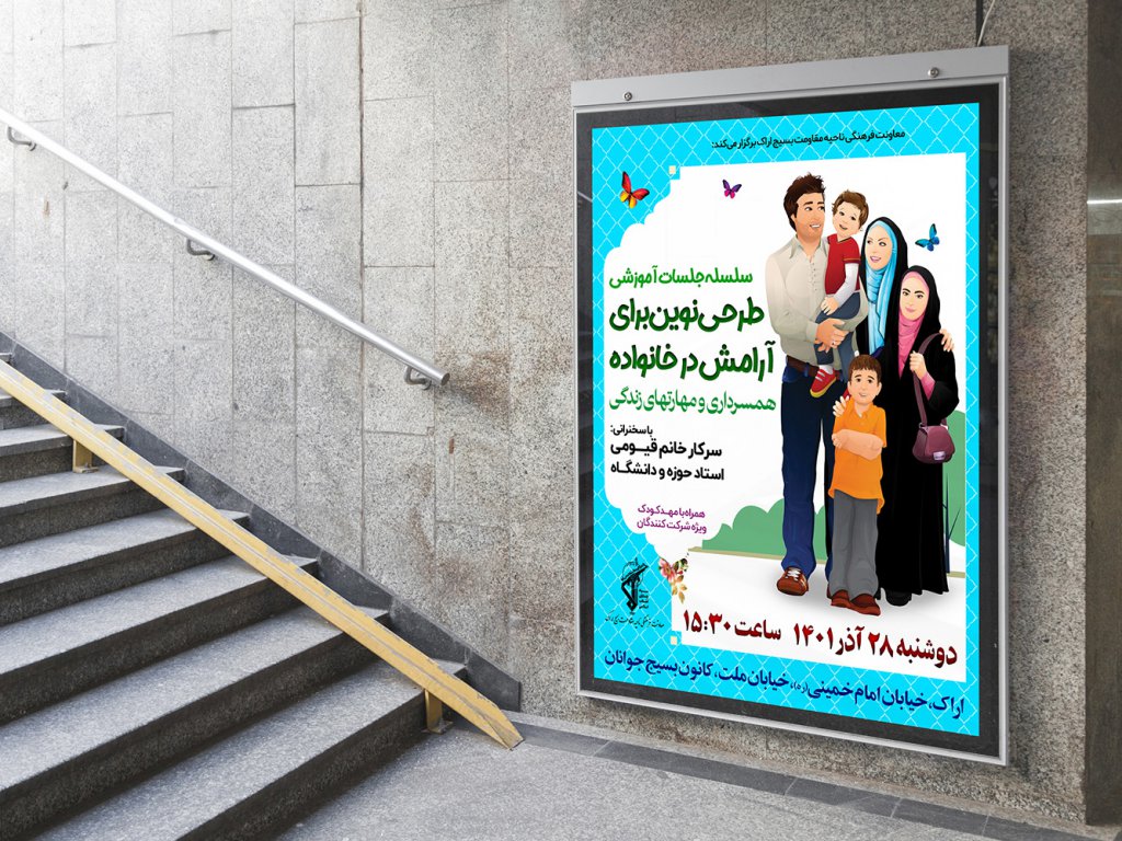  پوستر لایه باز کارگاه آموزشی