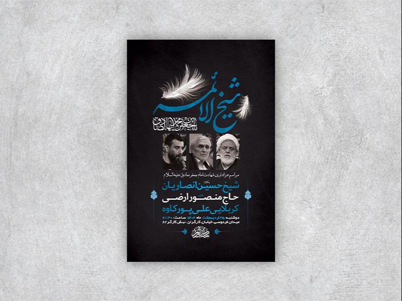 -طرح-لایه-باز-شهادت-امام-جعفر-صادق-ع-