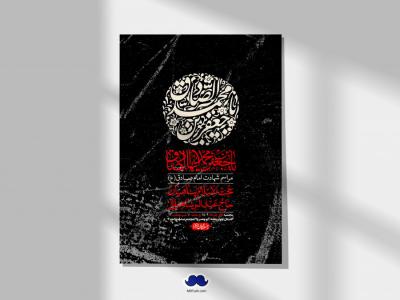 اطلاعیه لایه باز شهادت امام صادق (ع)