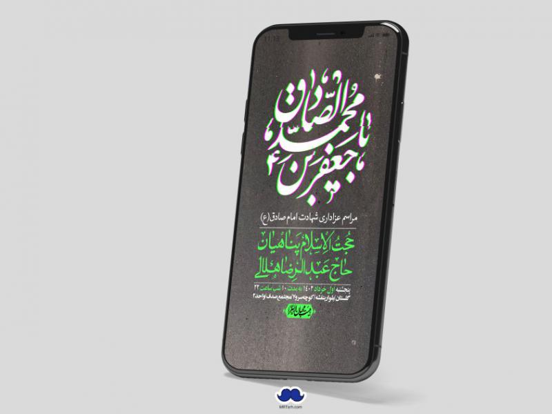 استوری-لایه-باز-شهادت-امام-صادق-(ع)