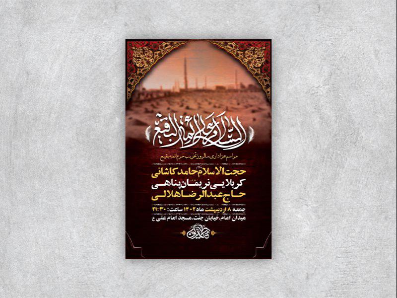 -طرح-لایه-باز-عزاداری-تخریب-حرم-ائمه-بقیع-