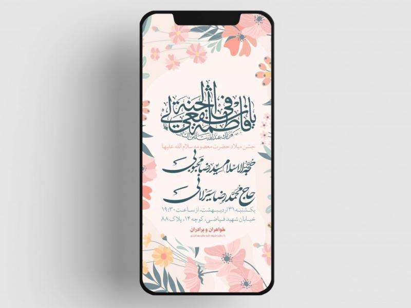 ولادت-حضرت-معصومه-سلام-الله-علیها