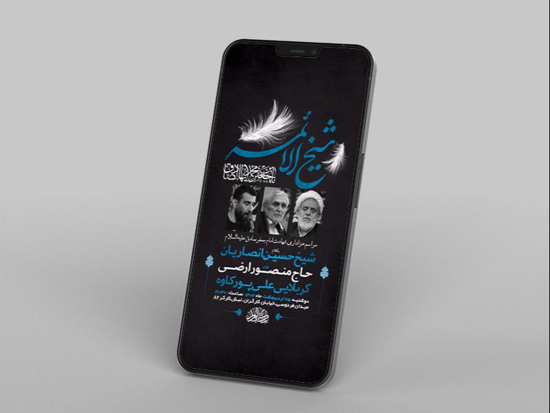 -طرح-لایه-باز-استوری-شهادت-امام-جعفر-صادق-ع-